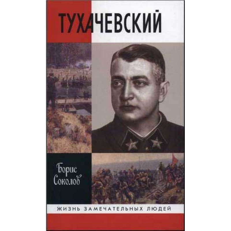 Tukhachevsky