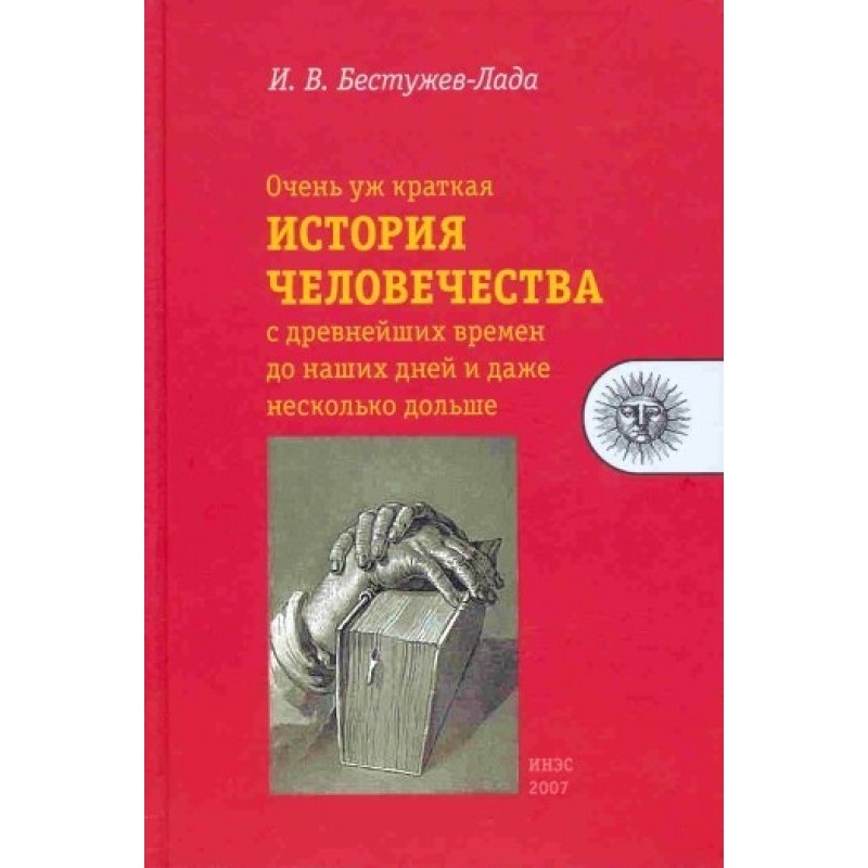 A very brief history of...