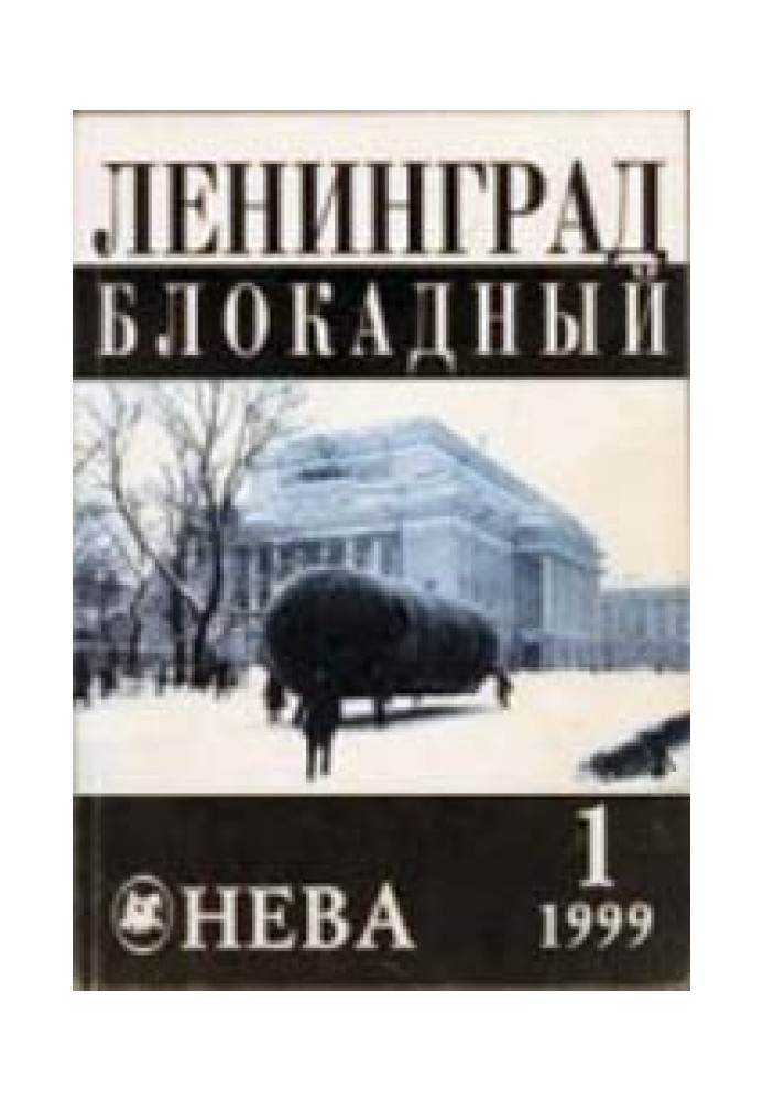 Дети блокады
