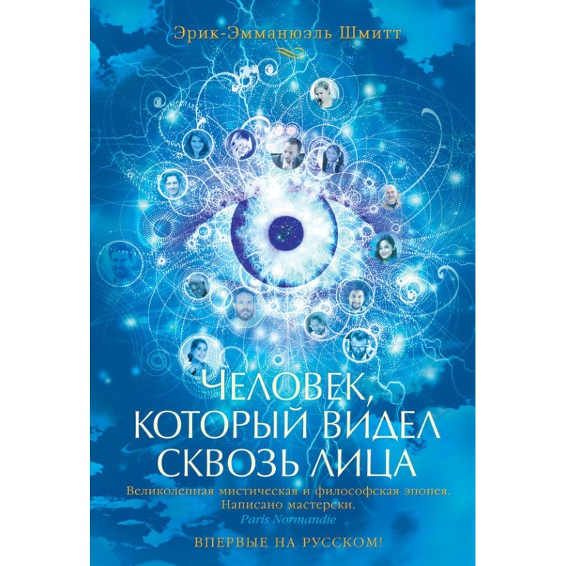 The man who saw through faces