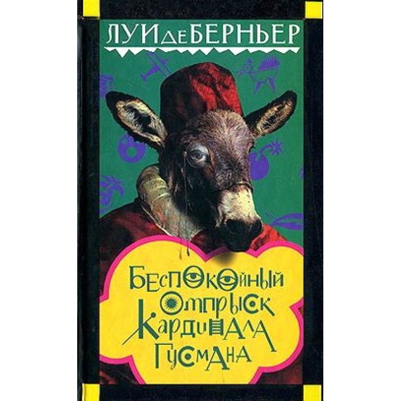 Беспокойный отпрыск...