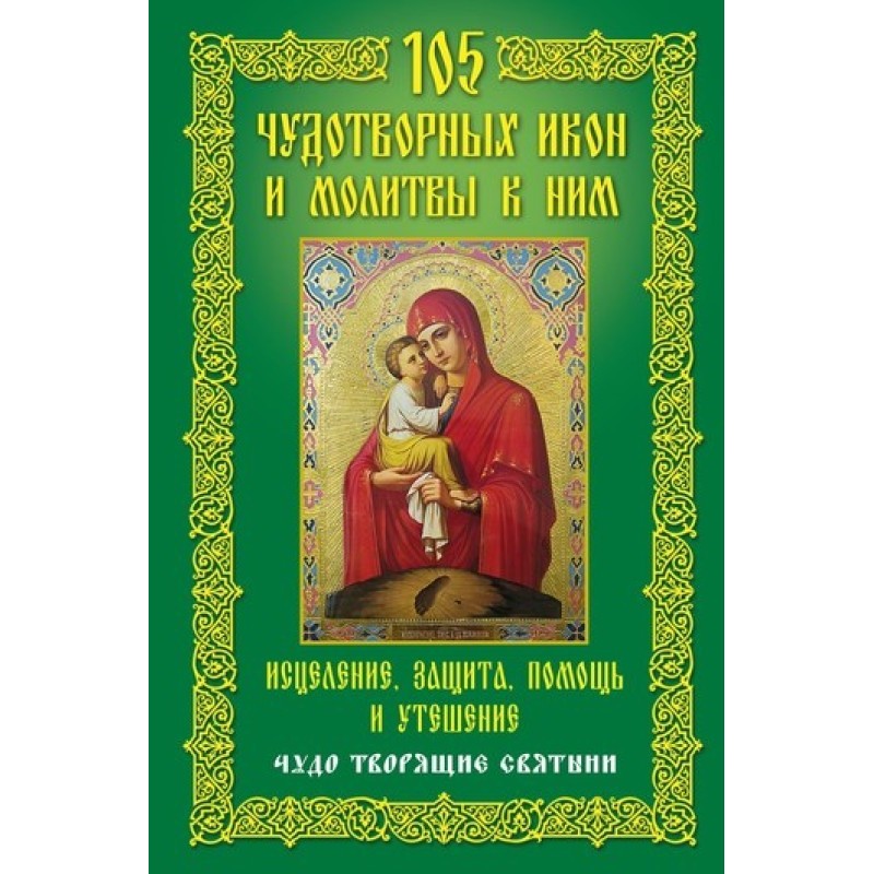 105 miraculous icons and...
