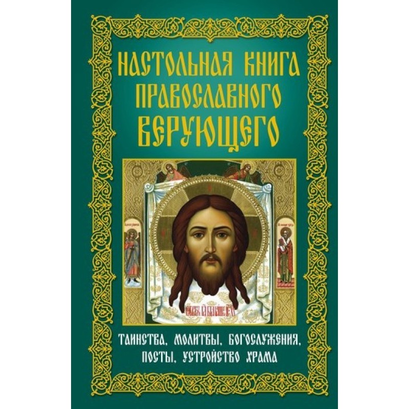 Handbook for an Orthodox...