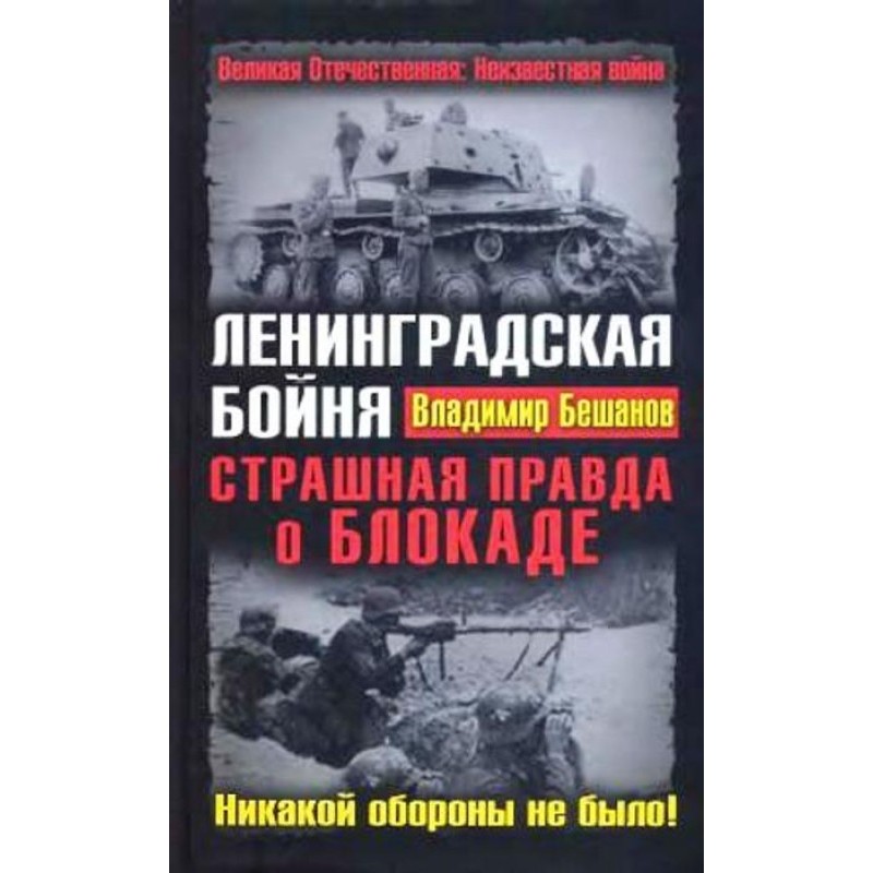 Leningrad massacre. The...