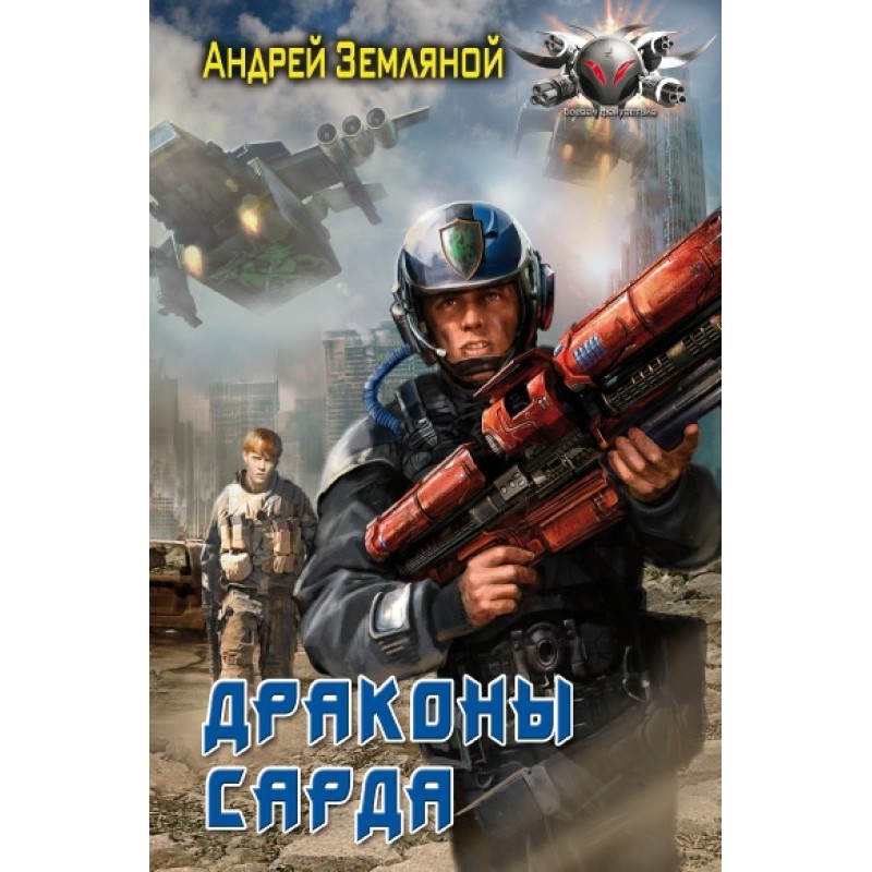 Дракони Сарда