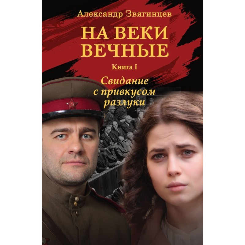 Forever and ever. A date...