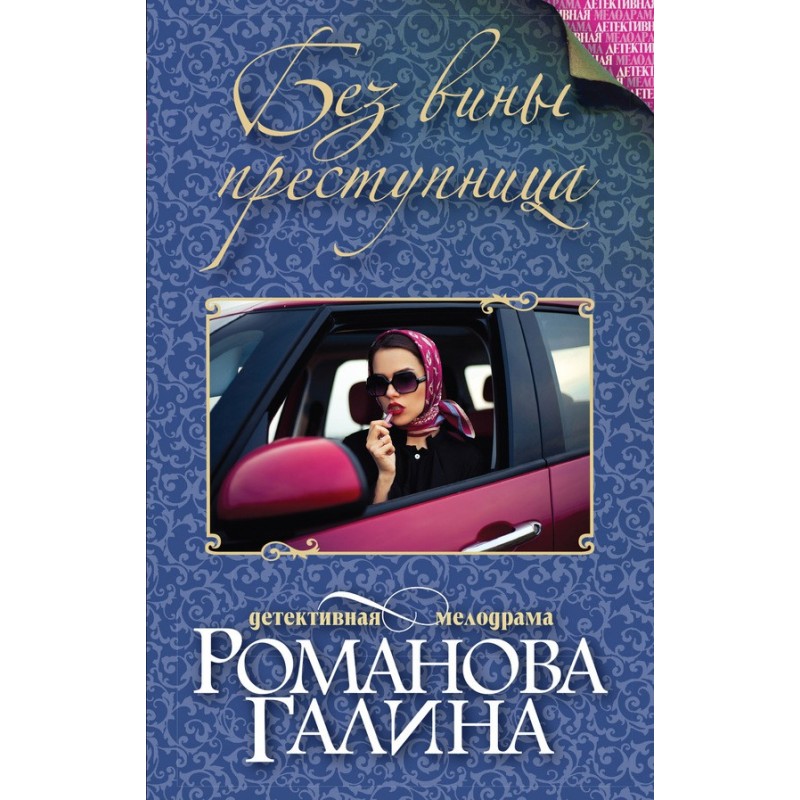 Guilty-free criminal