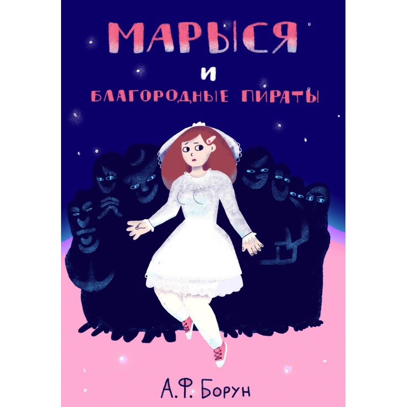 Marysya and the Noble Pirates