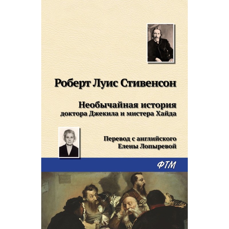 Необычайная история доктора...