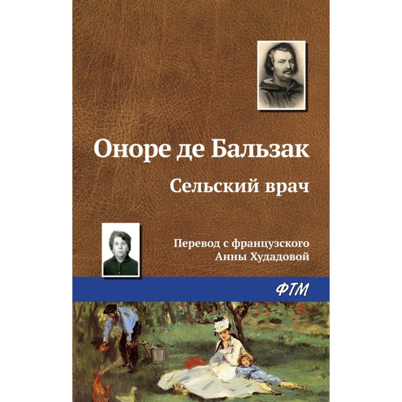 Сільський лікар