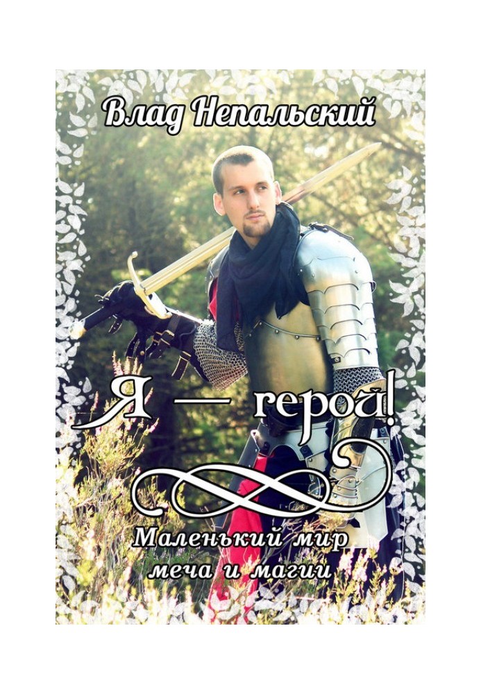 I am a hero!