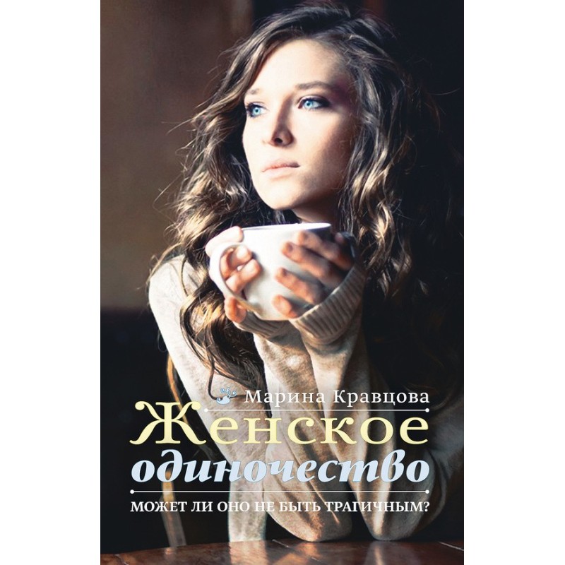 Women's loneliness. Can it...