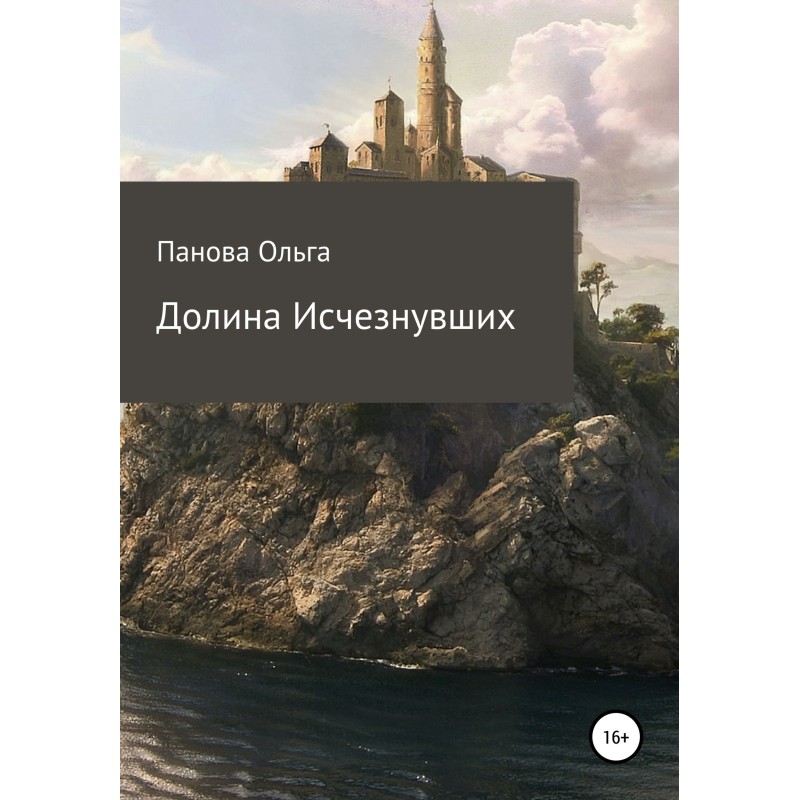 Valley of the Disappeared