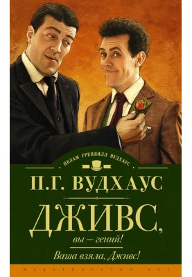 Jeeves, you are a genius! You got it, Jeeves!
