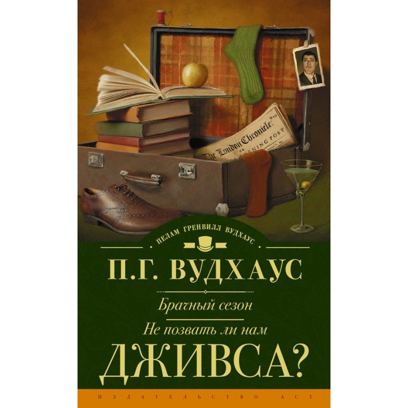 Брачный сезон. Не позвать...