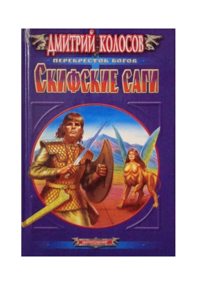 Scythian sagas
