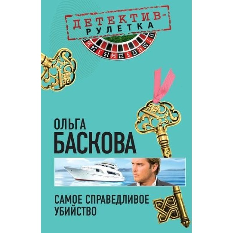 The most just murder