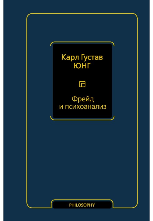 Фрейд та психоаналіз