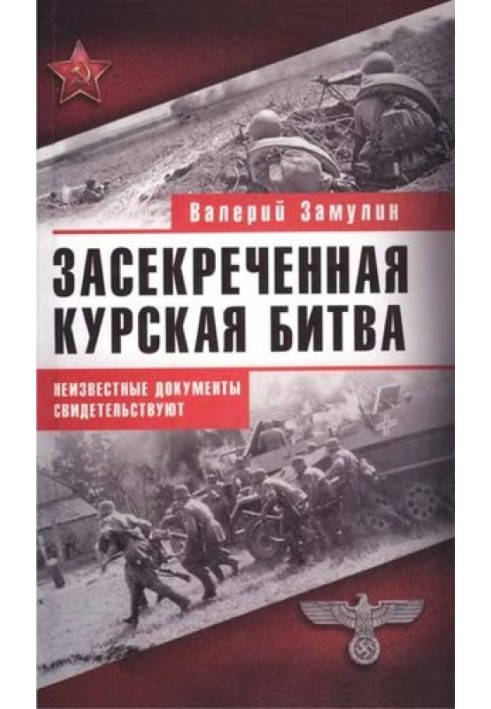 Secret Battle of Kursk. Unknown documents indicate