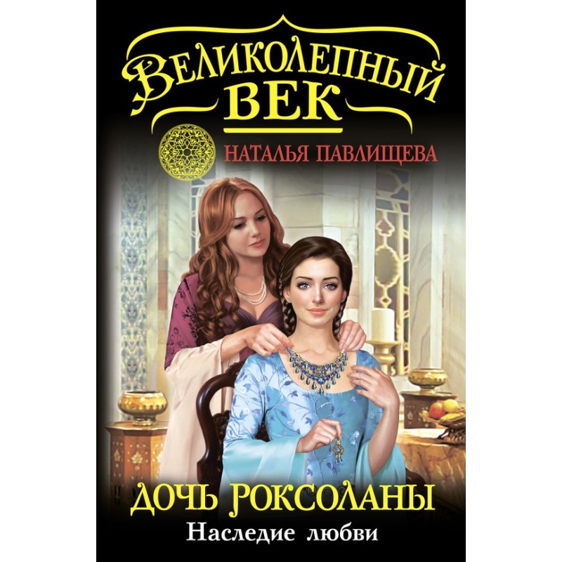 Daughter of Roksolana....