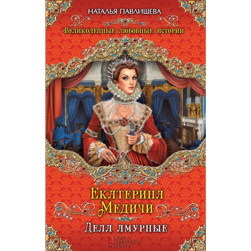 Catherine de Medici. Lovely...