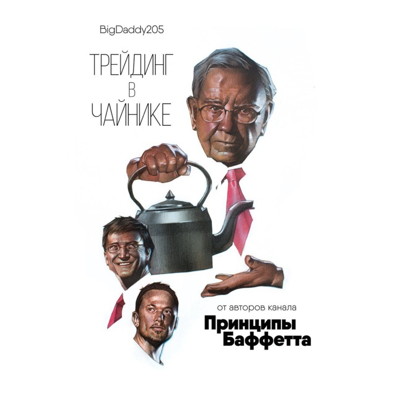 Трейдинг у чайнику