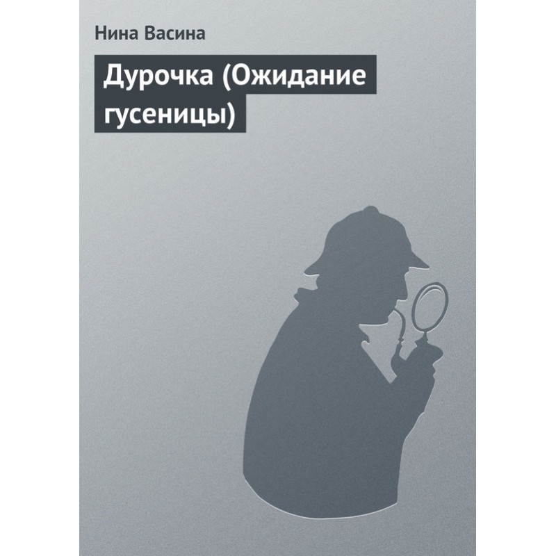 Little Fool (Waiting for...