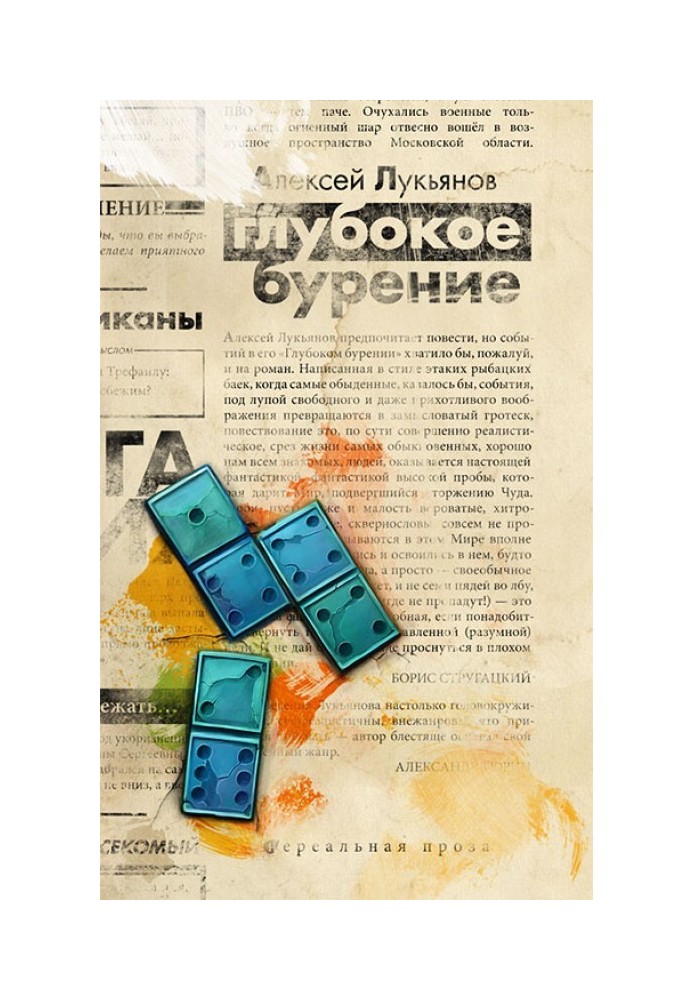 Високий тиск