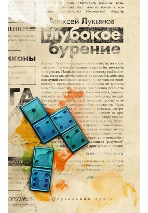 Високий тиск