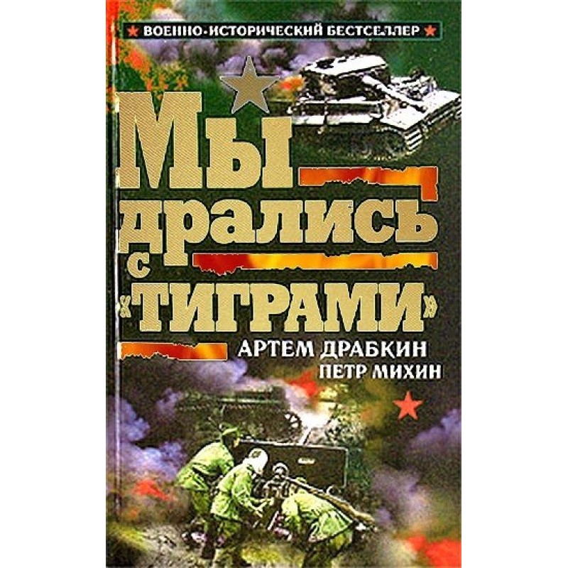 We fought the Tigers