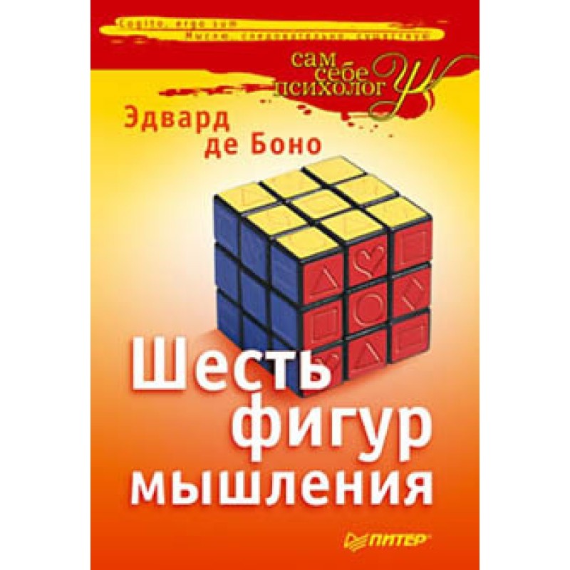 Six Figures of Thinking