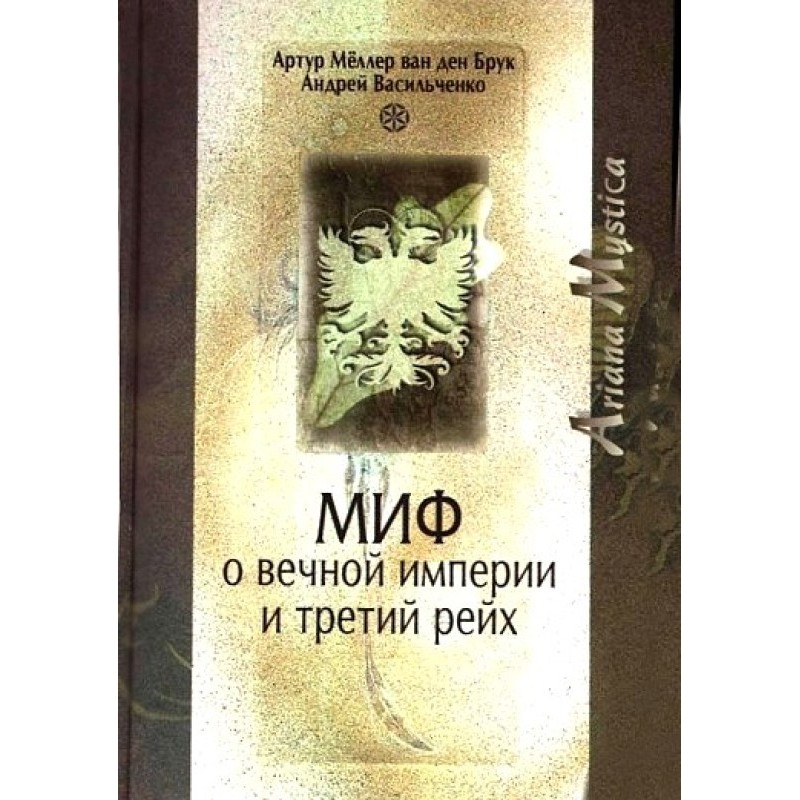 The Myth of the Eternal...