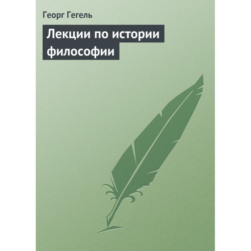 Lectures on the history of...