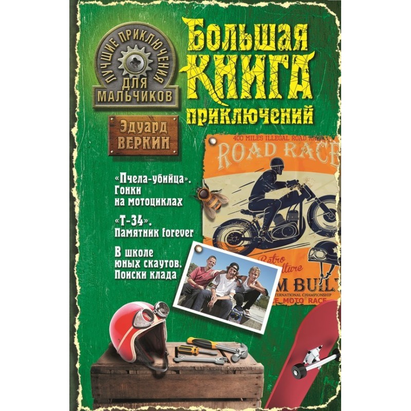 The best adventures for boys