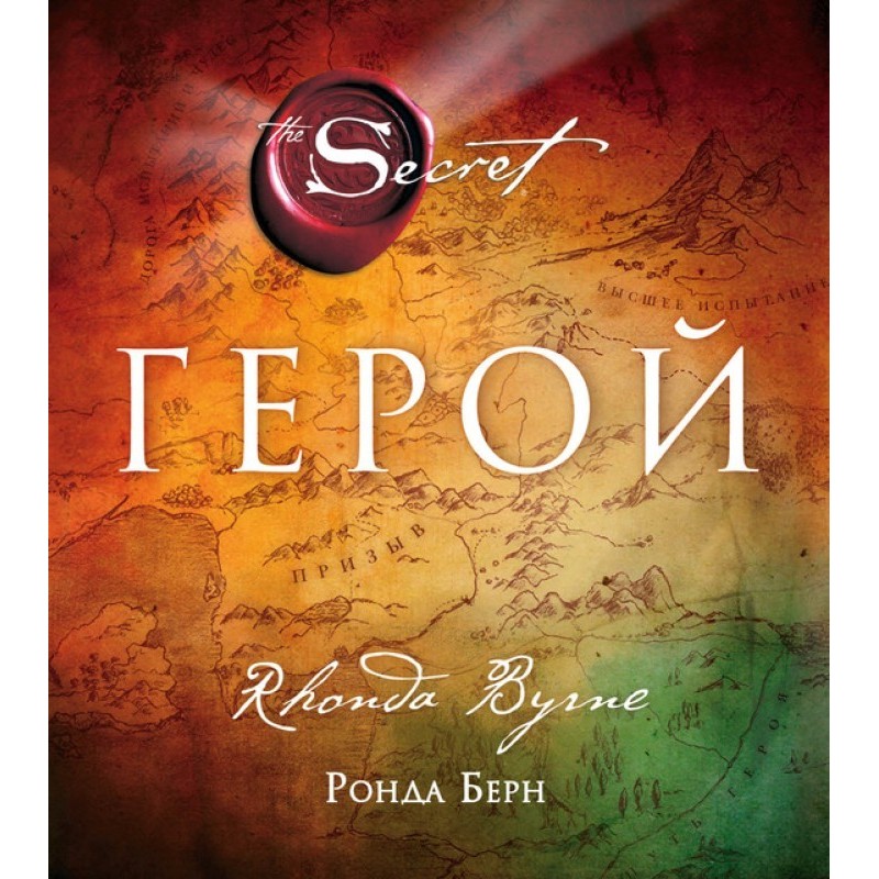 Герой