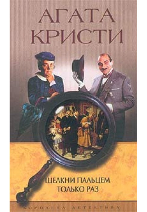 Клацніть пальцем тільки раз