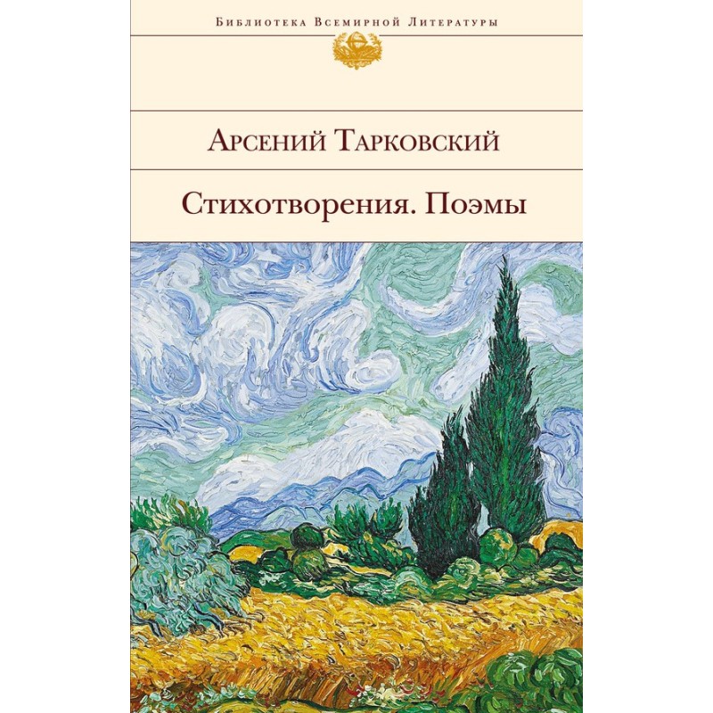 Стихотворения. Поэмы