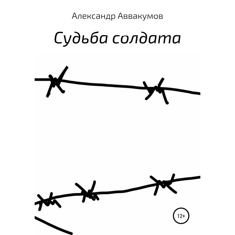 The fate of a soldier