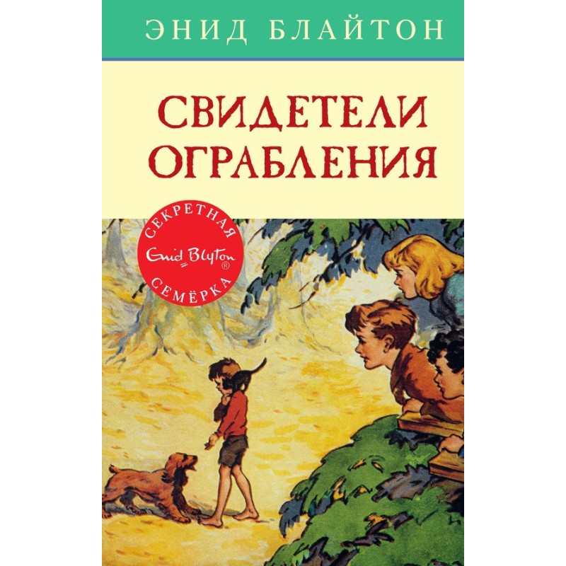 Witnesses to the robbery