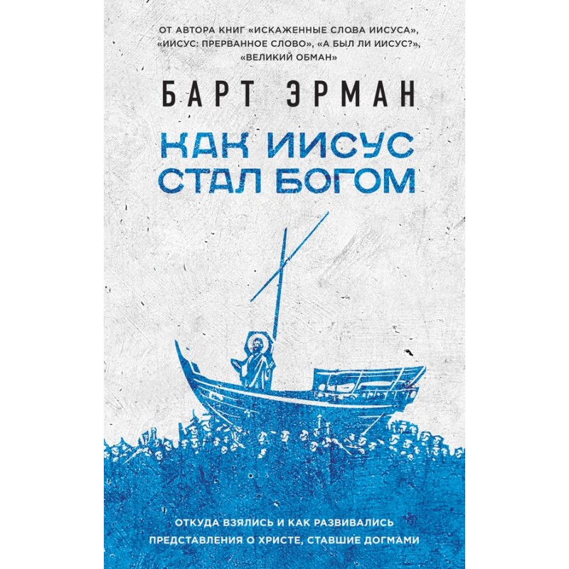 How Jesus became god