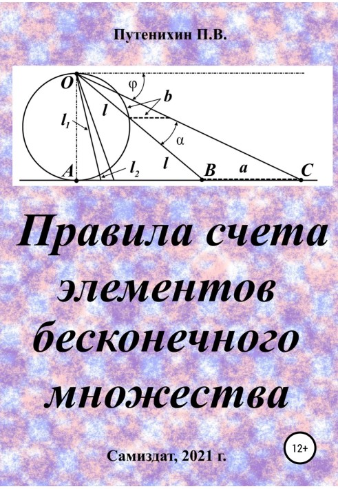 Rules for counting elements of an infinite set