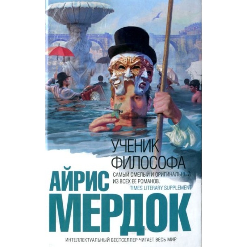 Учень філософа