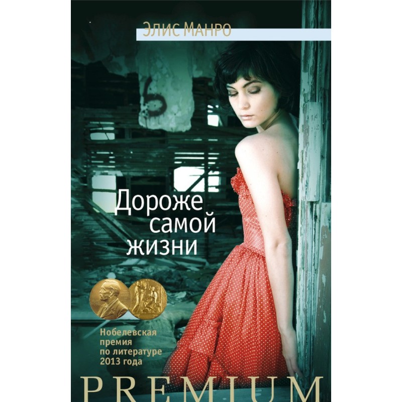 More precious than life itself