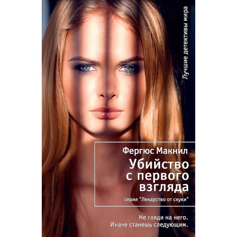 Murder at first sight