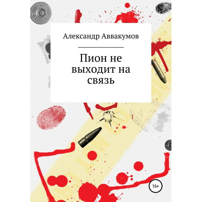 Peony is not in touch