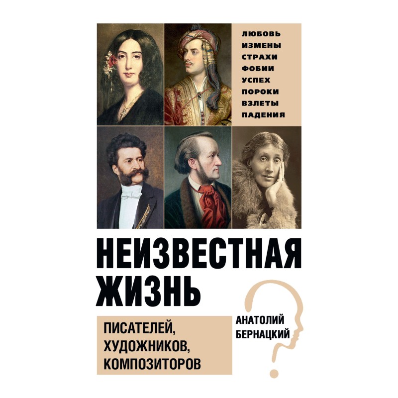 The unknown lives of...