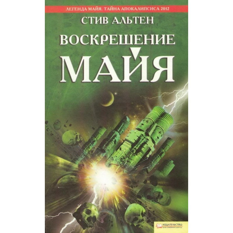 Resurrection of the Mayans