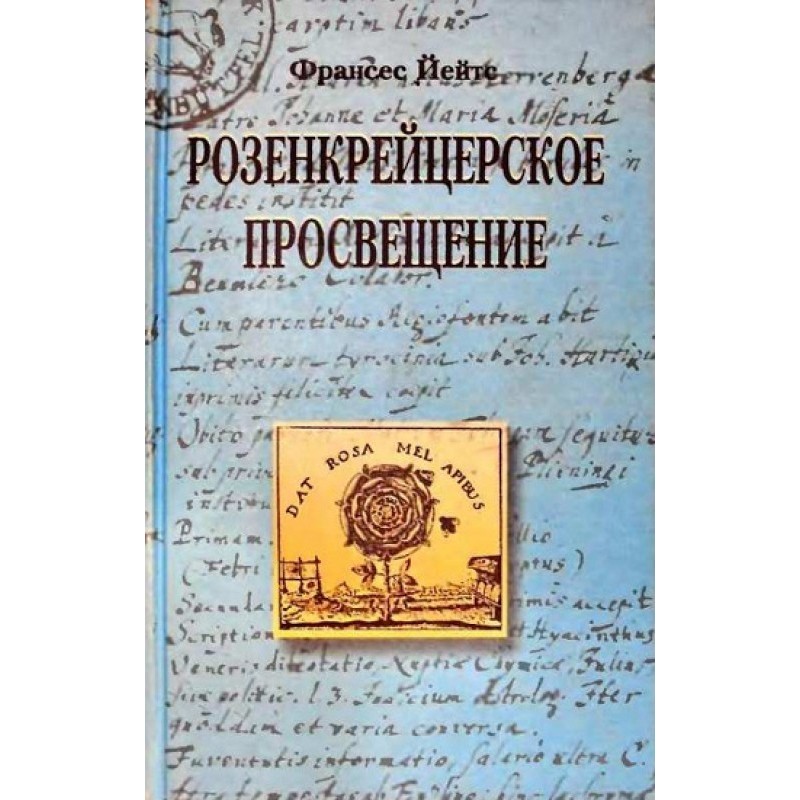 Rosicrucian Enlightenment