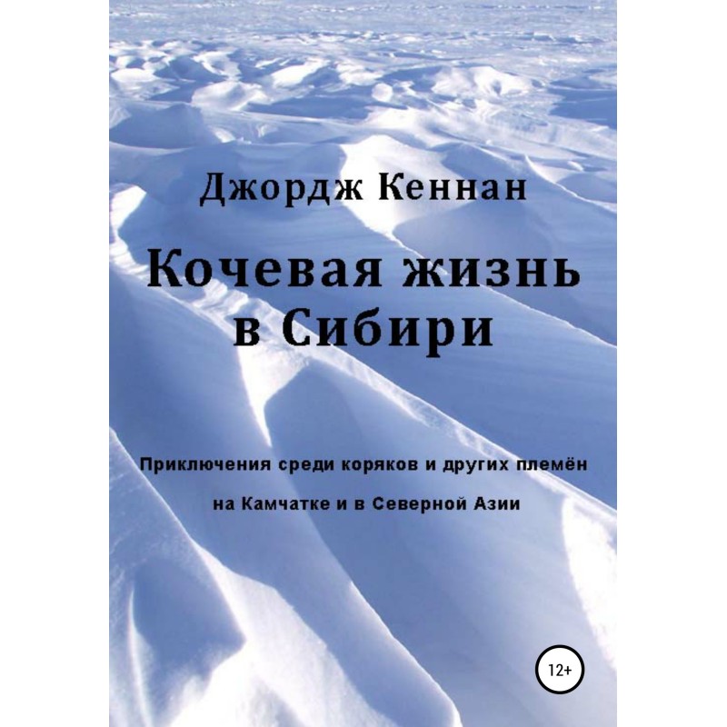 Nomadic life in Siberia