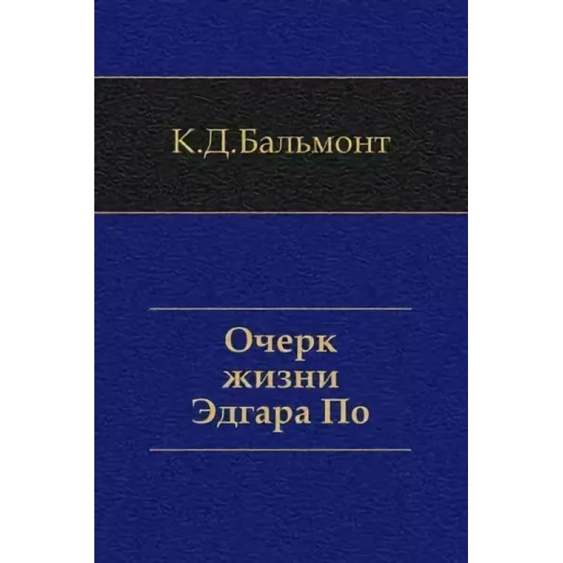 Essay on the Life of Edgar Poe